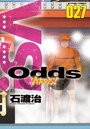 Odds Vs Odds Vs 17 石渡治 Line マンガ