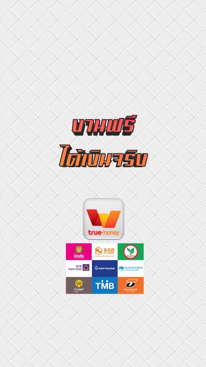 งานฟรี ไม่มีค่าสมัคร