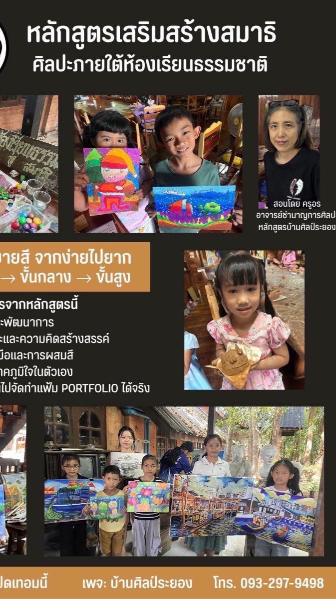 บ้านศิลป์ระยอง