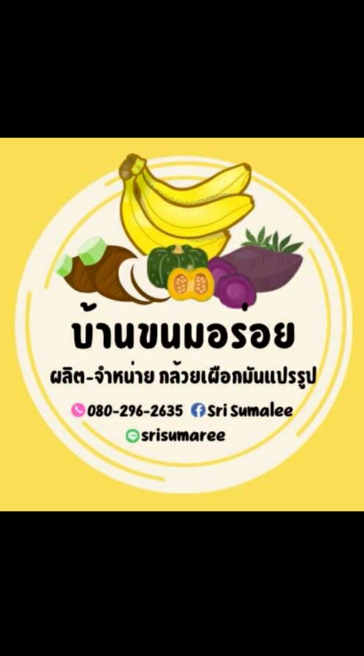 บ้านขนมอร่อย By SriSumalee