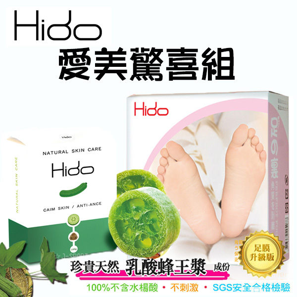 【J Sport】HIDO愛美組合 蜂王漿乳酸煥膚足膜(1入組4雙) + 絲瓜絡潔膚皂(1入組)