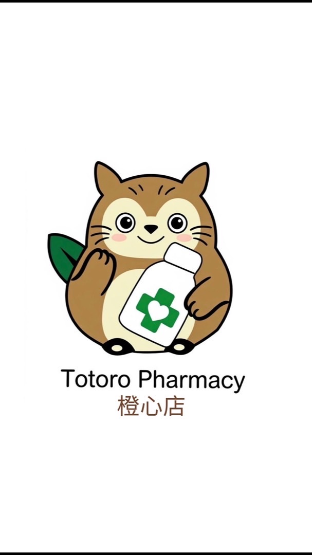 龍貓藥局-橙心店