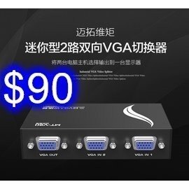 電腦螢幕/液晶螢幕 VGA切換器 VGA2孔共享器分享器 VGA二進一出 可雙向切換。人氣店家睿亮Relight的電視 / 電腦 周邊有最棒的商品。快到日本NO.1的Rakuten樂天市場的安全環境中