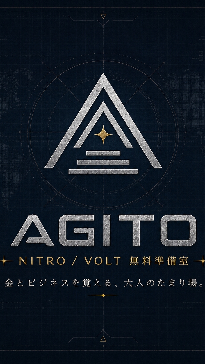 AGITO｜NITRO/VAULT無料準備室