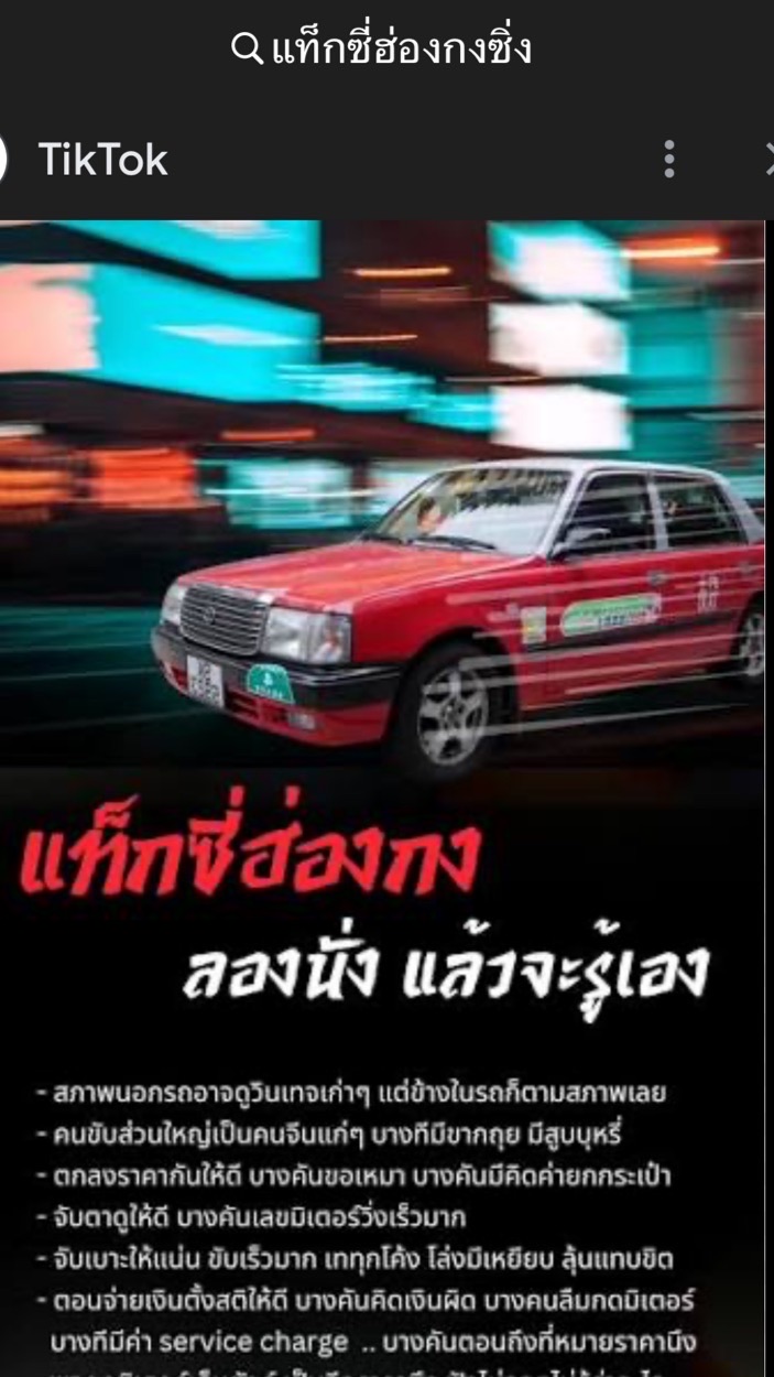 แชร์Taxiในตุงชุง 🚕