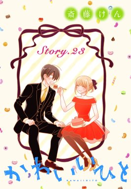 Anelala かわいいひと Anelala かわいいひと Story30 斎藤けん Line マンガ