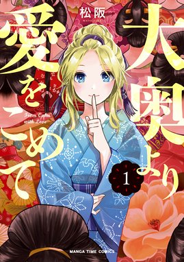 北斎のむすめ 北斎のむすめ １巻 松阪 Line マンガ