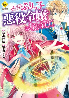 婚約回避のため 声を出さないと決めました 婚約回避のため 声を出さないと決めました 1 結城あみの Line マンガ