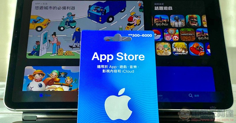 App Store 卡超商開賣囉