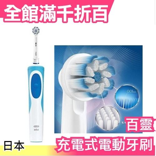 【D12013TE】日本 BRAUN 百靈 Oral-B 歐樂b 充電式潔牙 電動牙刷【小福部屋】