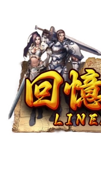 回憶天堂交易群