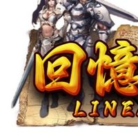 回憶天堂交易群