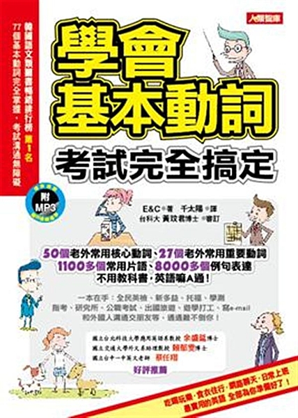 ●韓國史上第一本打敗狄克森片語的英語書，韓國狂銷50萬冊，語言類圖書暢銷排行榜第...