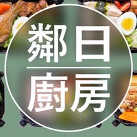 鄰日廚房_預定餐盒