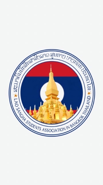 ສະມາຄົມນັກສຶກສາສົງລາວ ມຈຣ ສູນກາງ ວັງນ້ອຍ