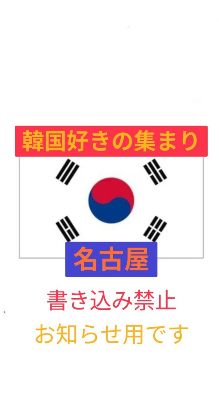 韓国好き名古屋🇰🇷