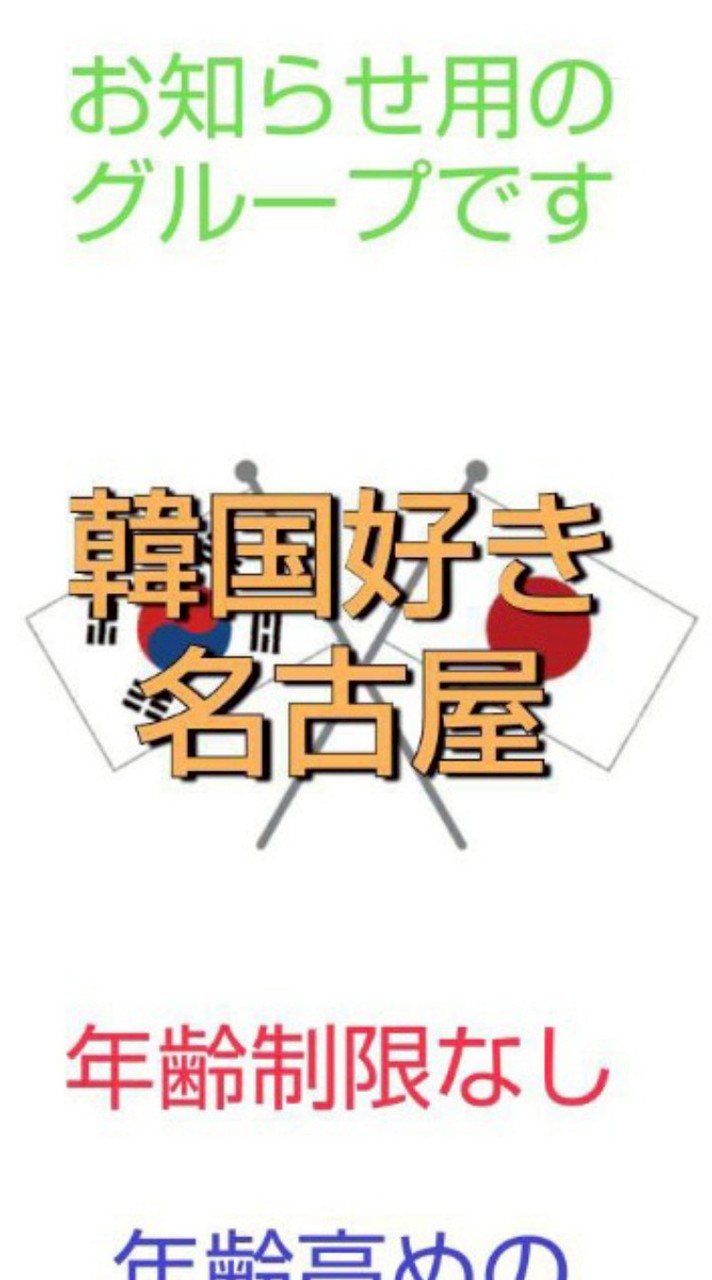 韓国LOVE名古屋🇰🇷日韓