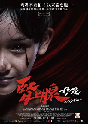 腎上腺 母侵