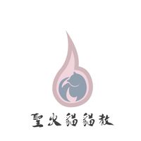 聖火貓貓教|布偶貓|英長｜英短|台南貓舍