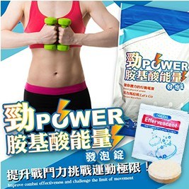 【勁power】全方位 BCAA胺基酸能量運動發泡飲(全素)