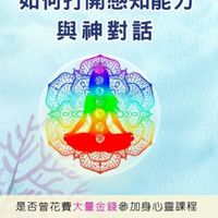 人生轉換術研討群