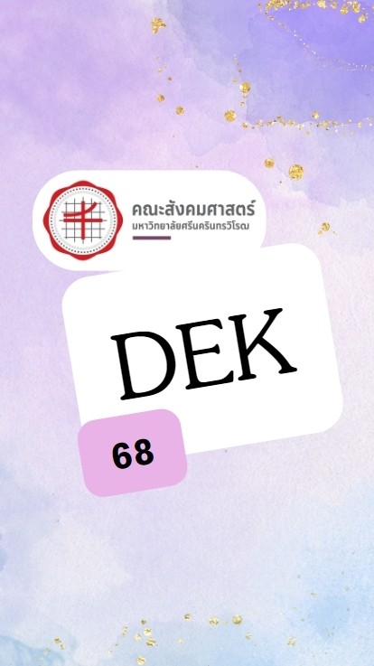 รหัส 68 นิสิตคณะสังคมศาสตร์
