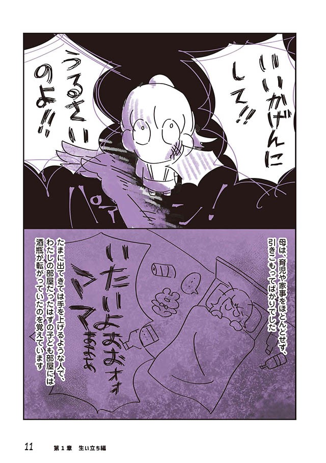 いいかげんにして 最初の壁は母親 子どもの頃から問題を抱え ぴーちゃんは人間じゃない