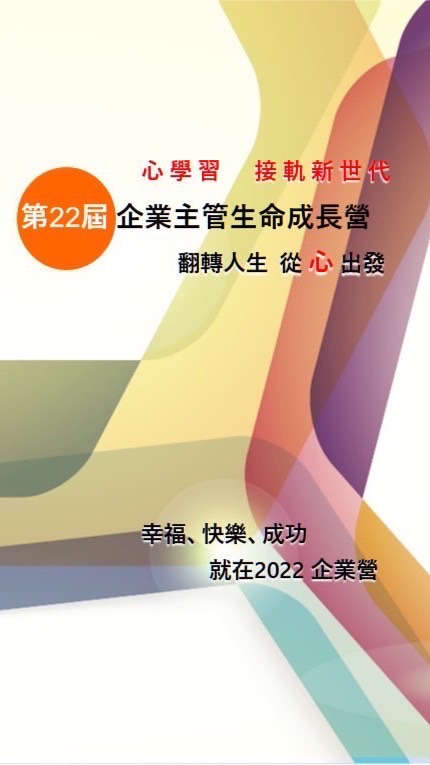 22企業營桃區第1組