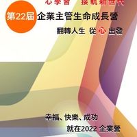 22企業營桃區第1組