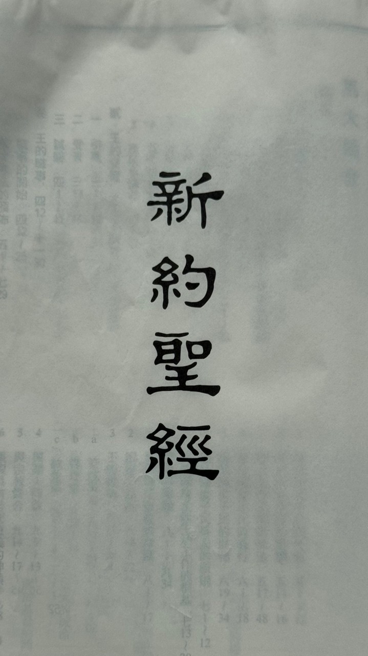 五分鐘認識聖經