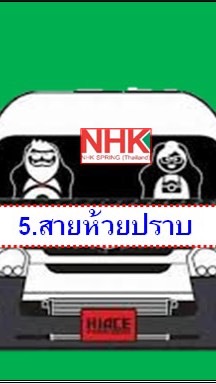 5.สายห้วยปราบ
