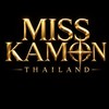 มิสกมลไทยแลนด์ ครั้งที่ 5