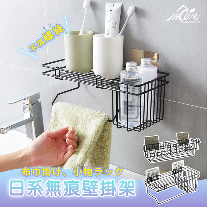 日系免釘無痕壁掛式保鮮置物收納架 毛巾架 無痕耐重貼可重複使用