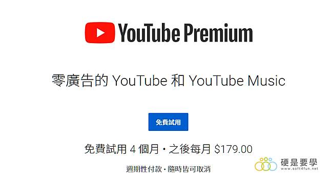 Youtube Premium 付費前先等等 Ios 貴51 元 硬是要學 Line Today