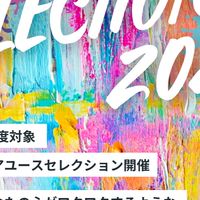 ゼブラセレクション2027