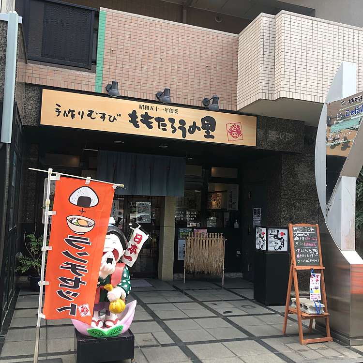 おにぎりの桃太郎 沖の島店 カブシキガイシャモモタロウオキノシマテン 沖の島町 四日市駅 弁当 おにぎり By Line Place