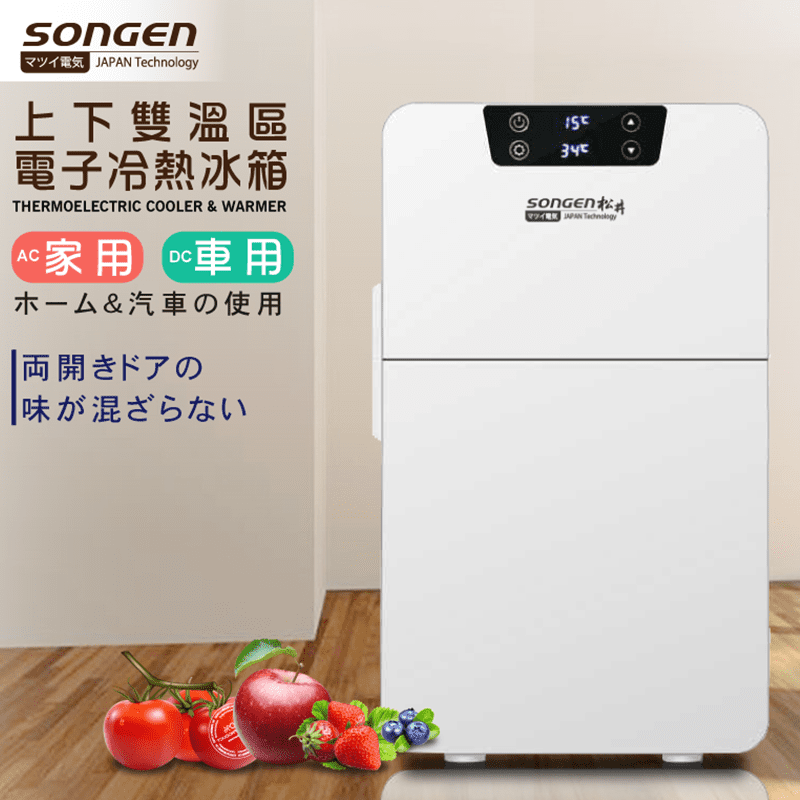 【SONGEN松井】冷暖兩用雙門數控電子冰箱