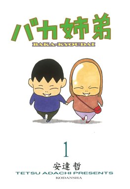 幸せのひこうき雲 幸せのひこうき雲 安達哲 Line マンガ