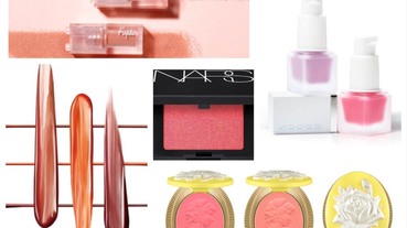 2020年最新血色感腮紅5選 自信妝點好氣色