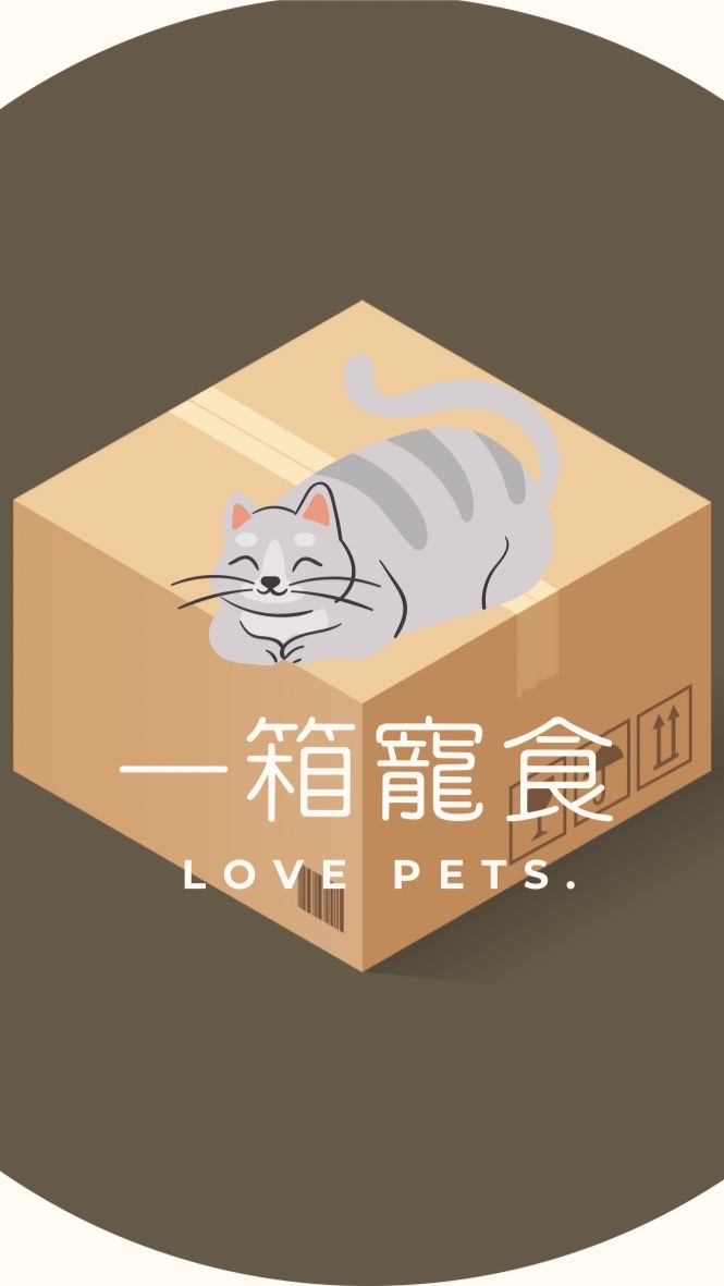 一箱寵食