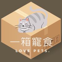 一箱寵食