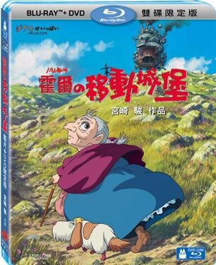 【宮崎駿卡通動畫】霍爾的移動城堡 BD+DVD 限定版(BD藍光)