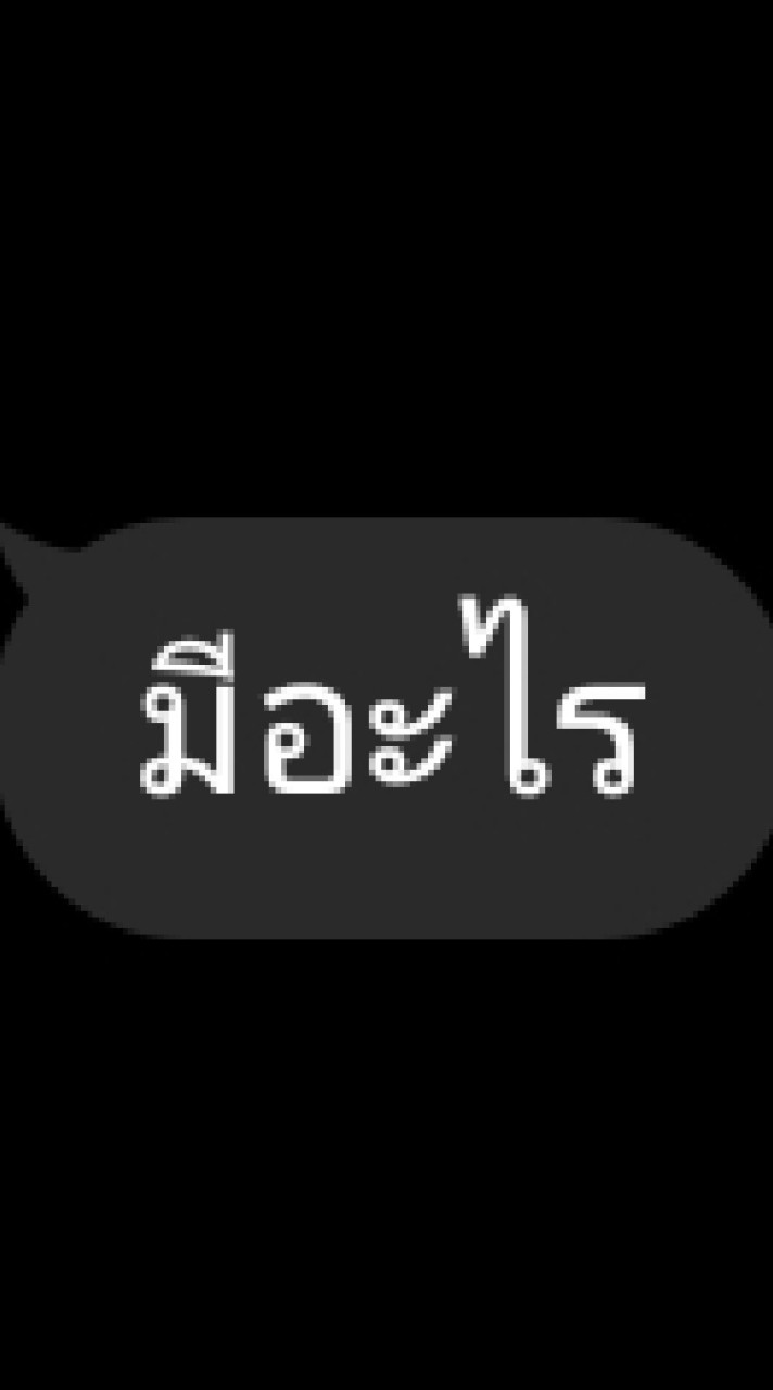 เเชทคนชื่อ ตู่ ตู่1 ตู่2 ตู่3