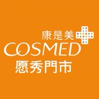 康是美-愿秀門市