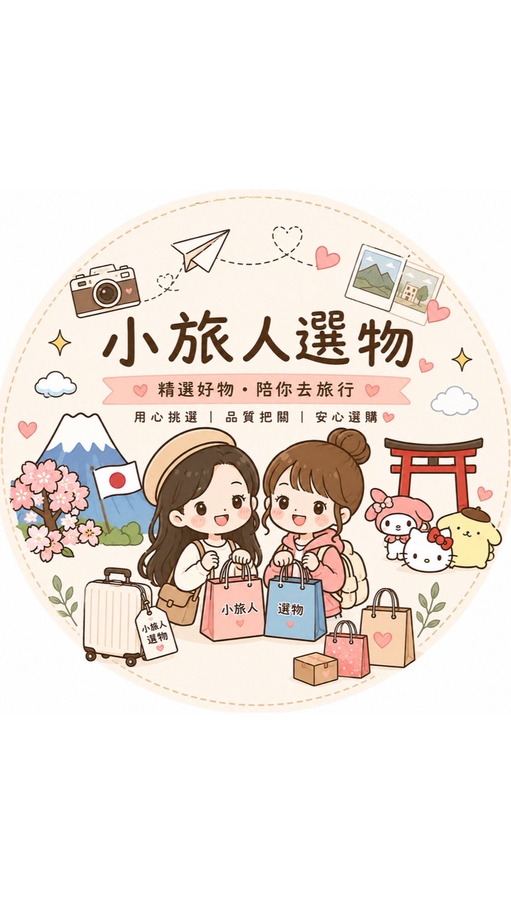 小旅人選物✨