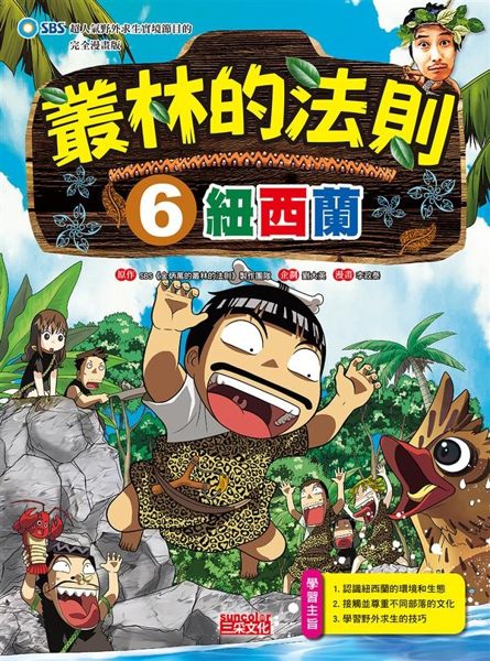 (二手書)叢林的法則（6）：紐西蘭