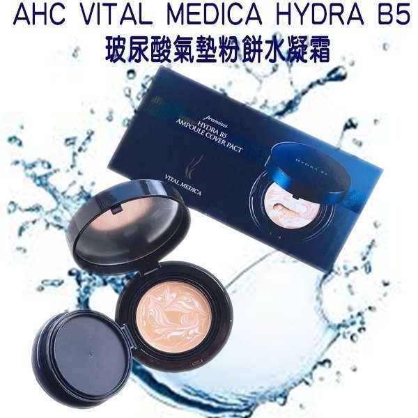 AHC 高效B5玻尿酸大理石拉花粉霜組 氣墊粉霜 CC霜 氣墊粉餅 專用 海綿 持久 定妝 零毛孔