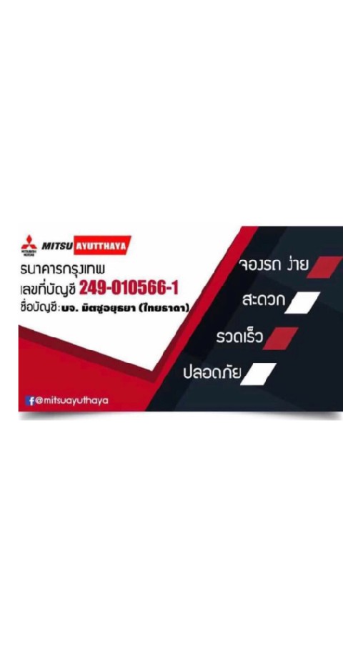 มิตซูอยุธยา-ไทยธาดา