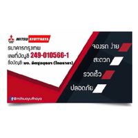มิตซูอยุธยา-ไทยธาดา