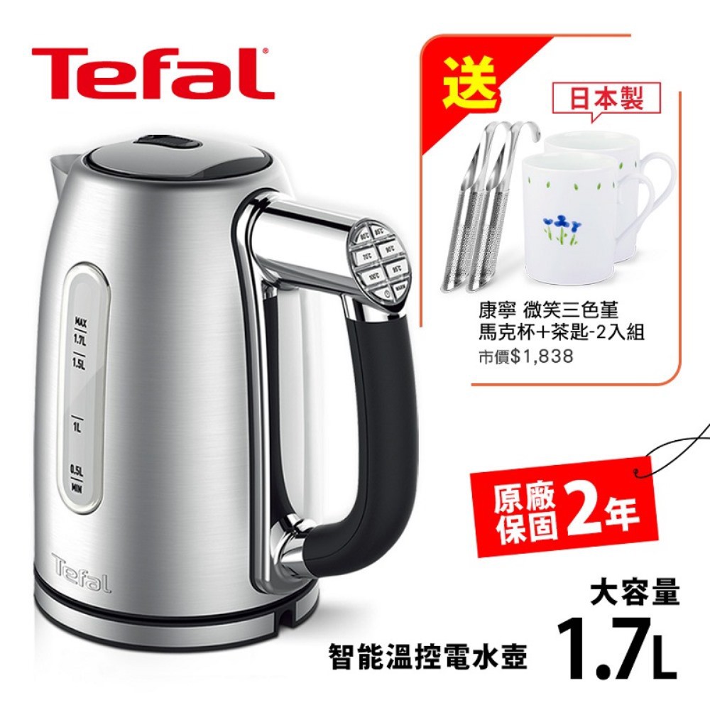 【Tefal法國特福】1.7L智能溫控電水壺(KI710D70)超值贈:康寧馬克杯+茶匙2入組